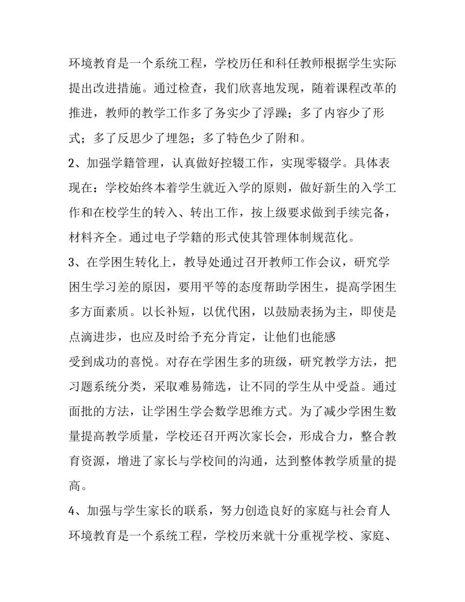 最新教育教学质量考核方案(十一篇)_第3页