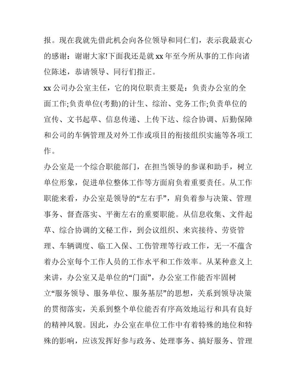 最新人大办公室主任述职述廉报告(二十三篇)_第2页