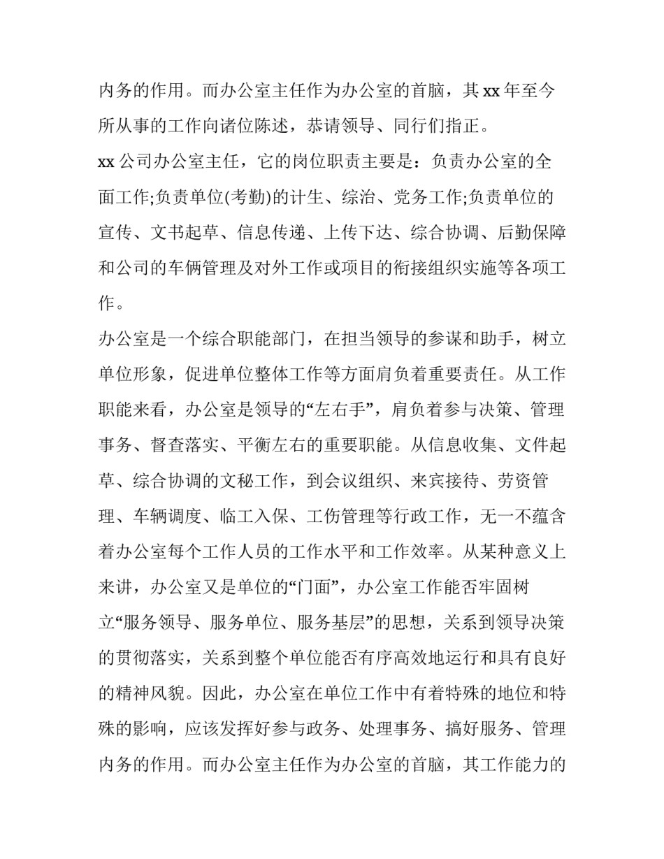 最新人大办公室主任述职述廉报告(二十三篇)_第3页