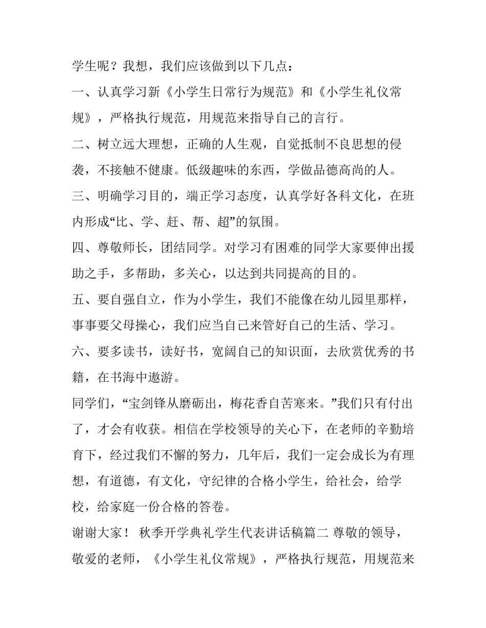 最新秋季开学典礼学生代表讲话稿(5篇)_第2页