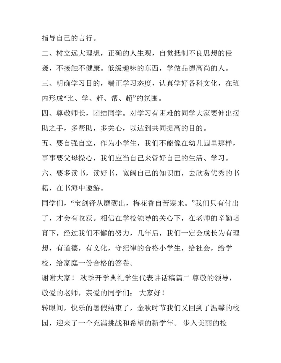 最新秋季开学典礼学生代表讲话稿(5篇)_第3页