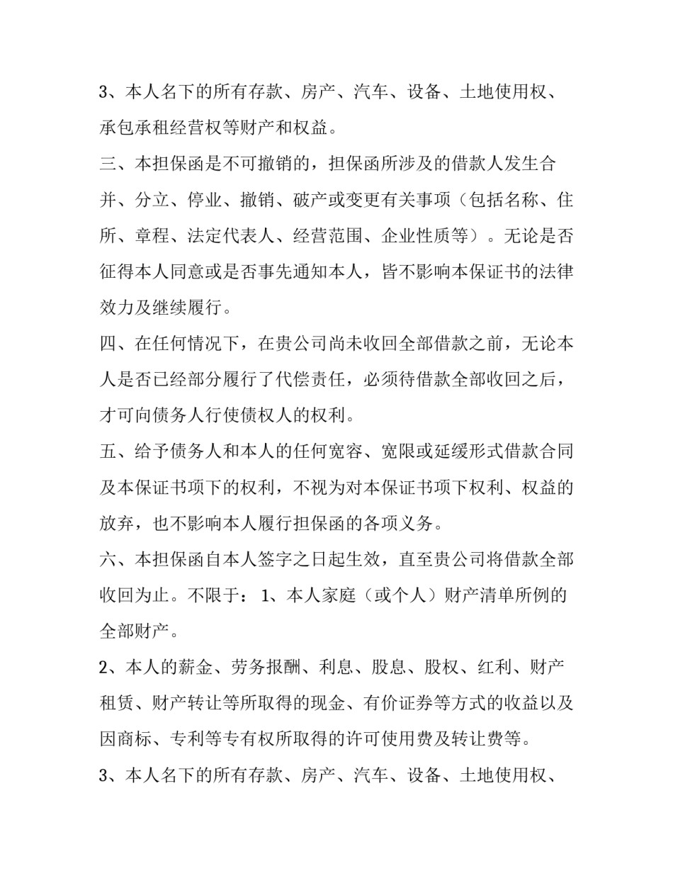 无限连带责任担保合同范文_第2页