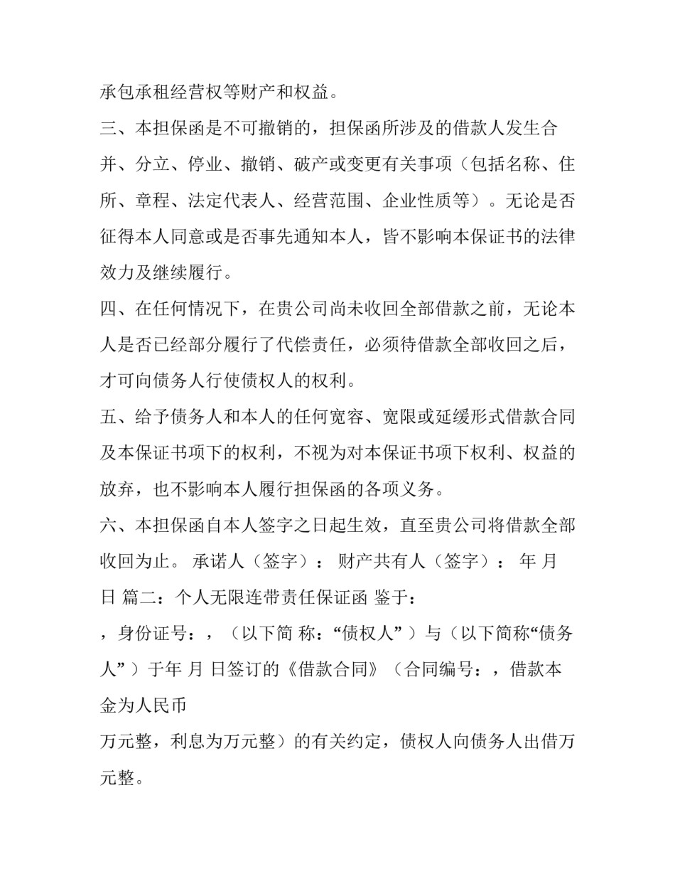 无限连带责任担保合同范文_第3页