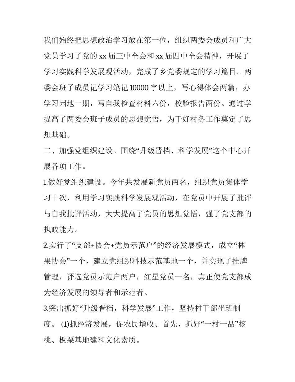 最新村主任年终个人述职报告 村副主任个人述职报告(22篇)_第2页