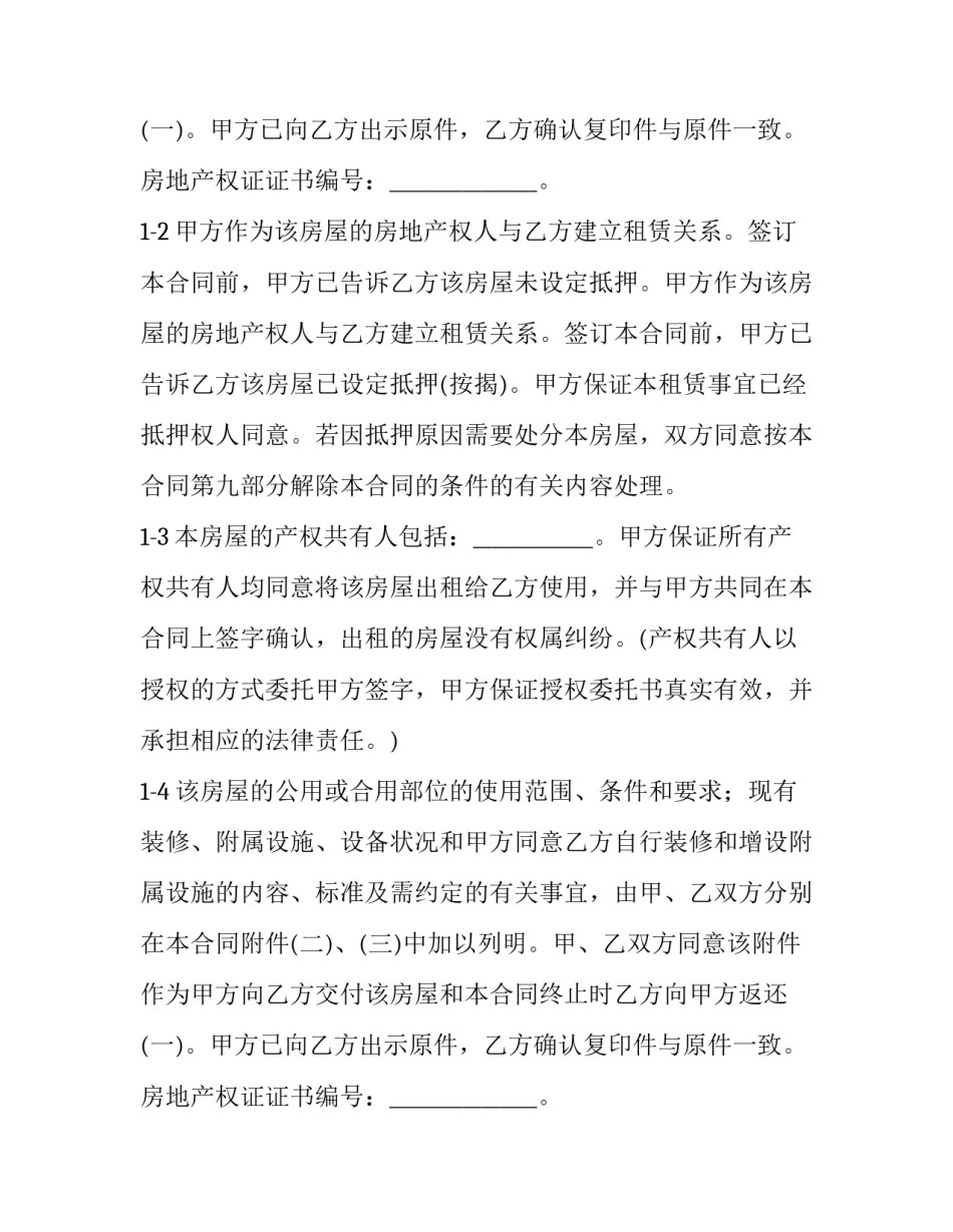 最新商铺租赁合同商铺租赁合同 商铺租赁合同(模板10篇)_第2页