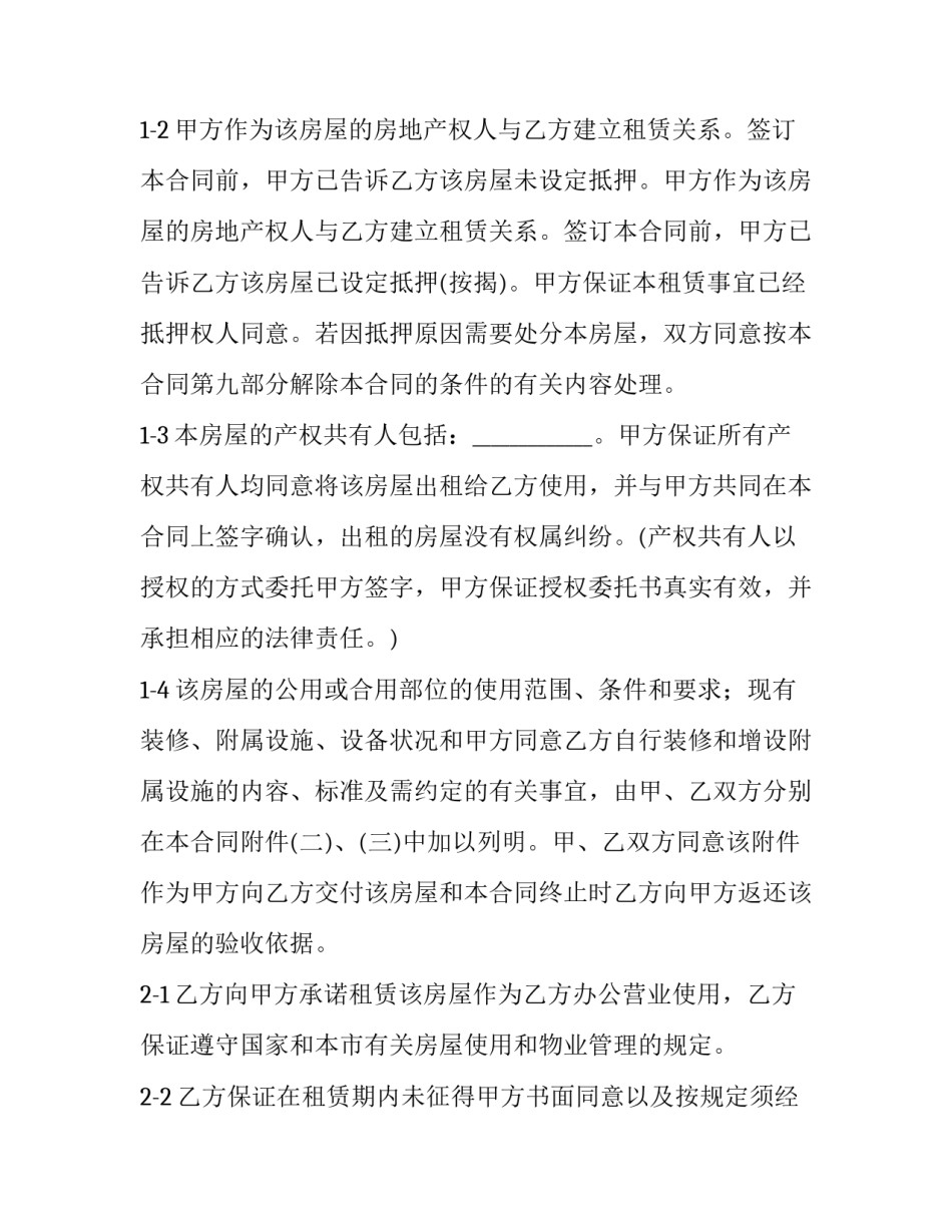 最新商铺租赁合同商铺租赁合同 商铺租赁合同(模板10篇)_第3页