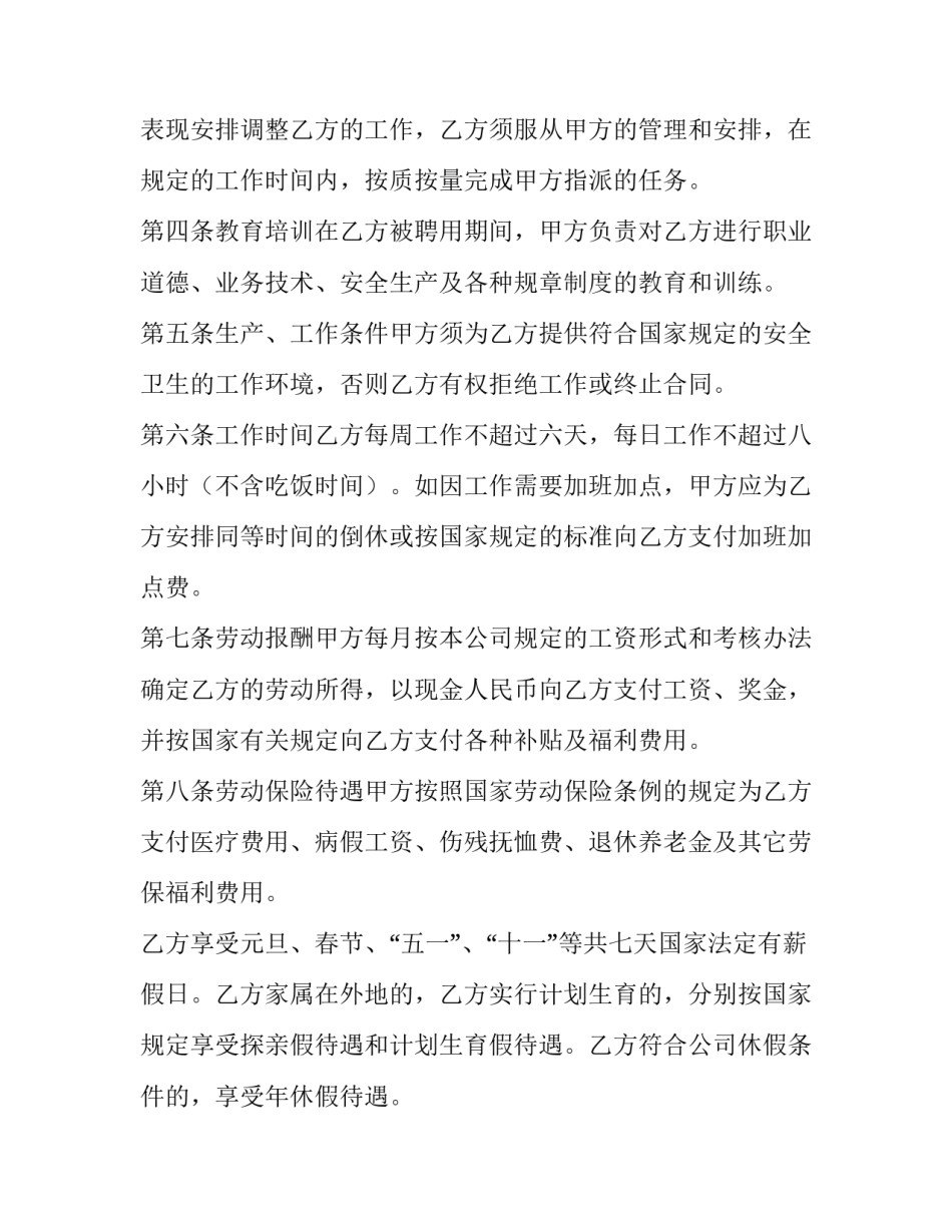 2023年劳动合同怎么签才正规(二十三篇)_第2页