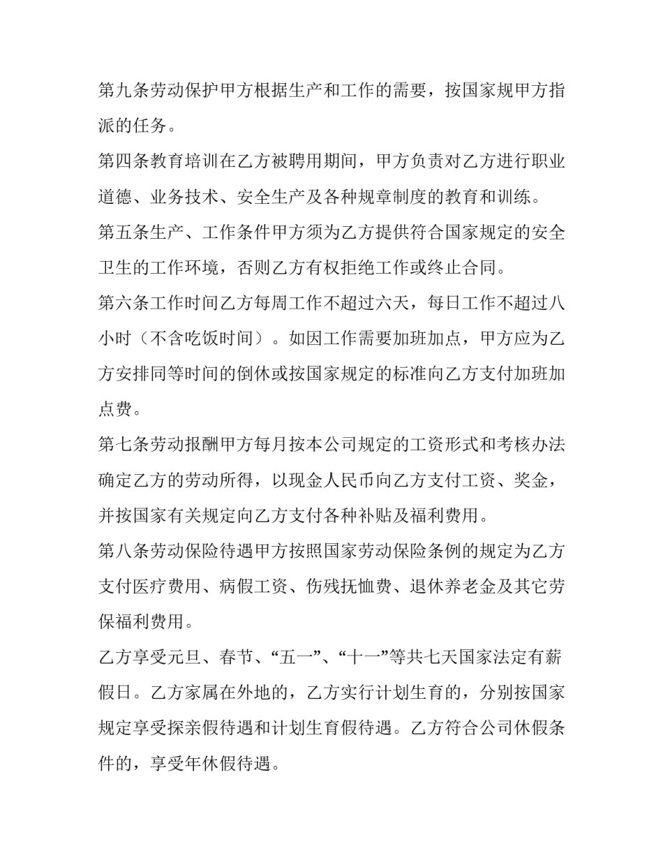 2023年劳动合同怎么签才正规(二十三篇)_第3页