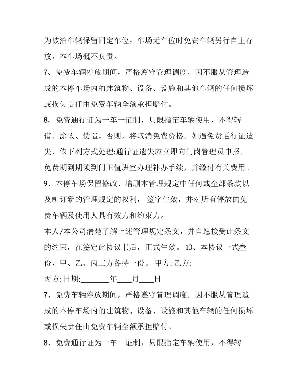 最新停车场协议书(实用12篇)_第2页
