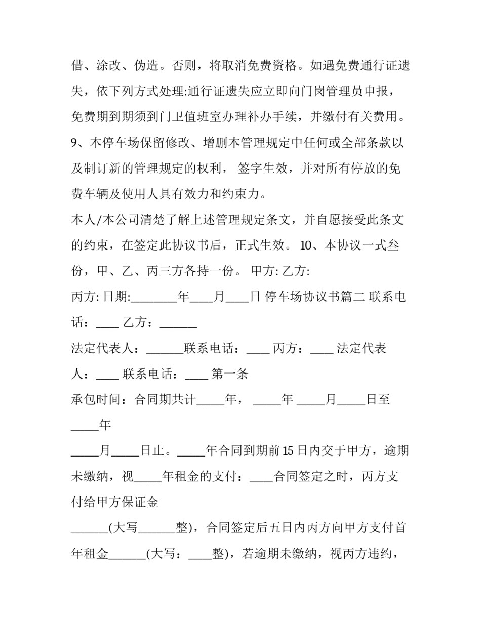 最新停车场协议书(实用12篇)_第3页