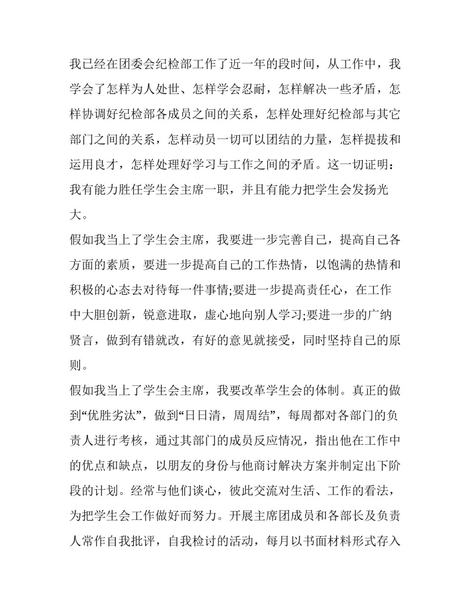 最新中职学生求职信 学生求职信300字(八篇)_第2页