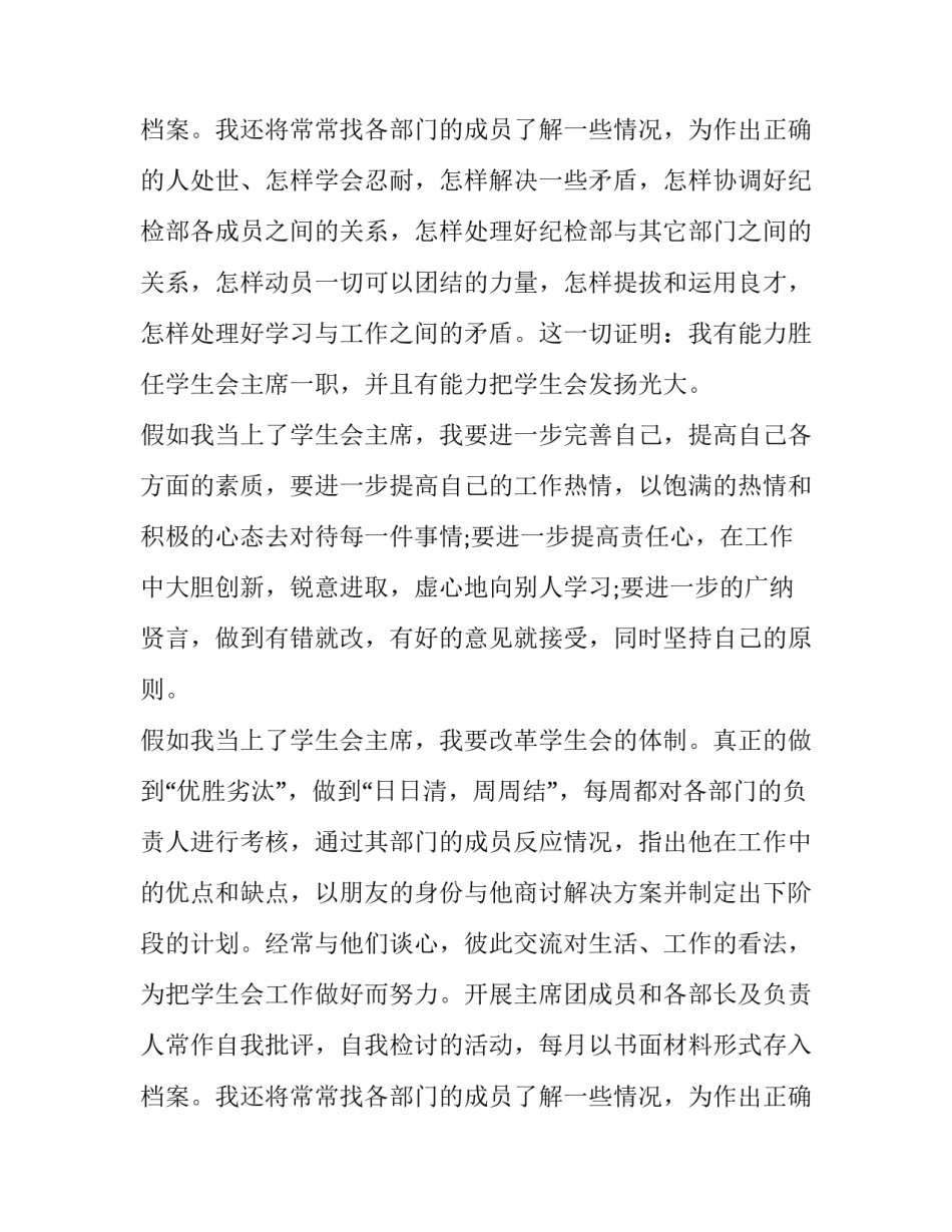 最新中职学生求职信 学生求职信300字(八篇)_第3页
