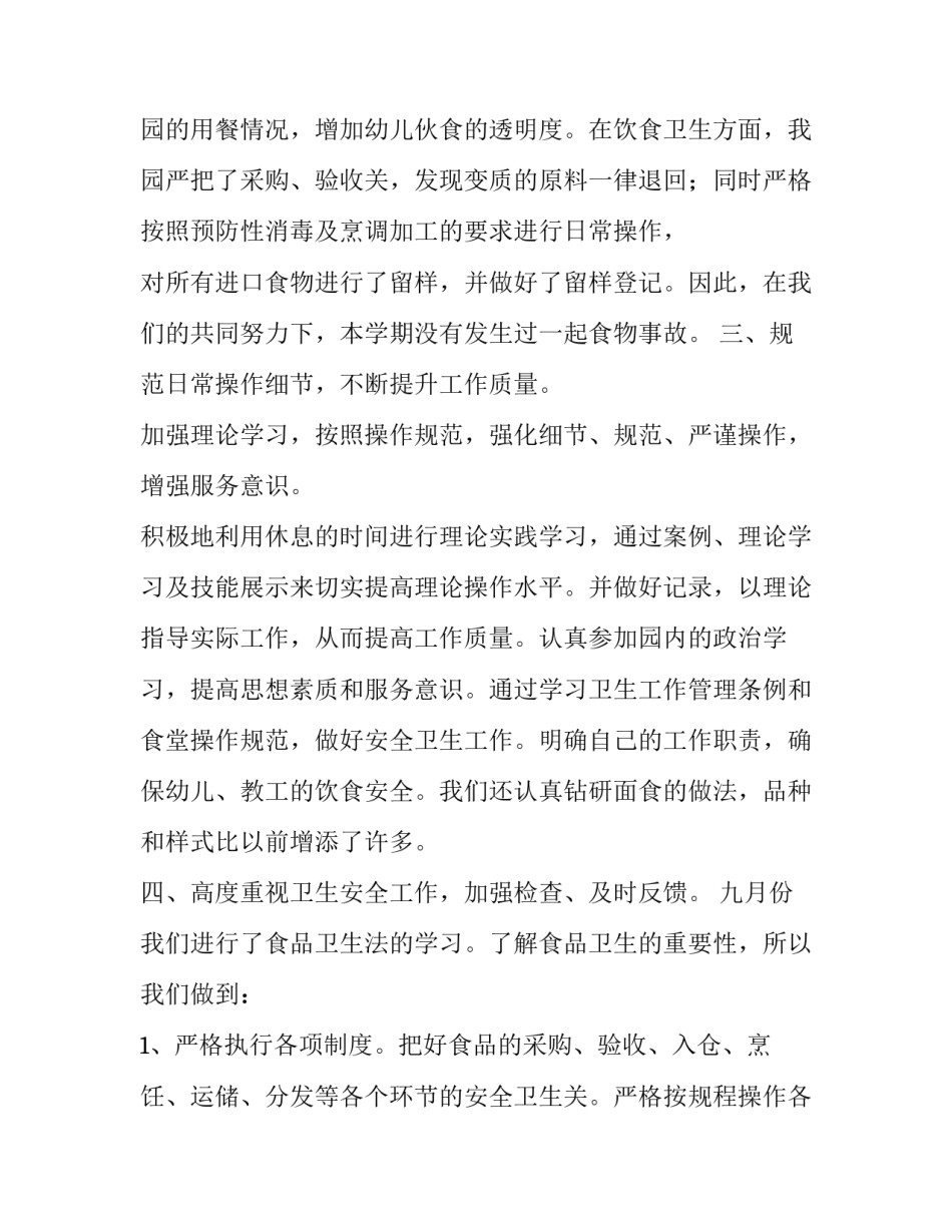 2023年厨师的辞职报告 厨师辞职报告书(8篇)_第2页