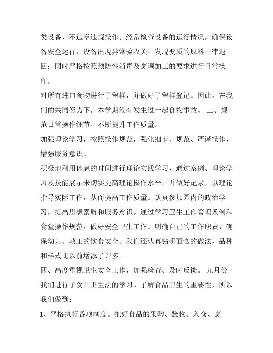 2023年厨师的辞职报告 厨师辞职报告书(8篇)_第3页