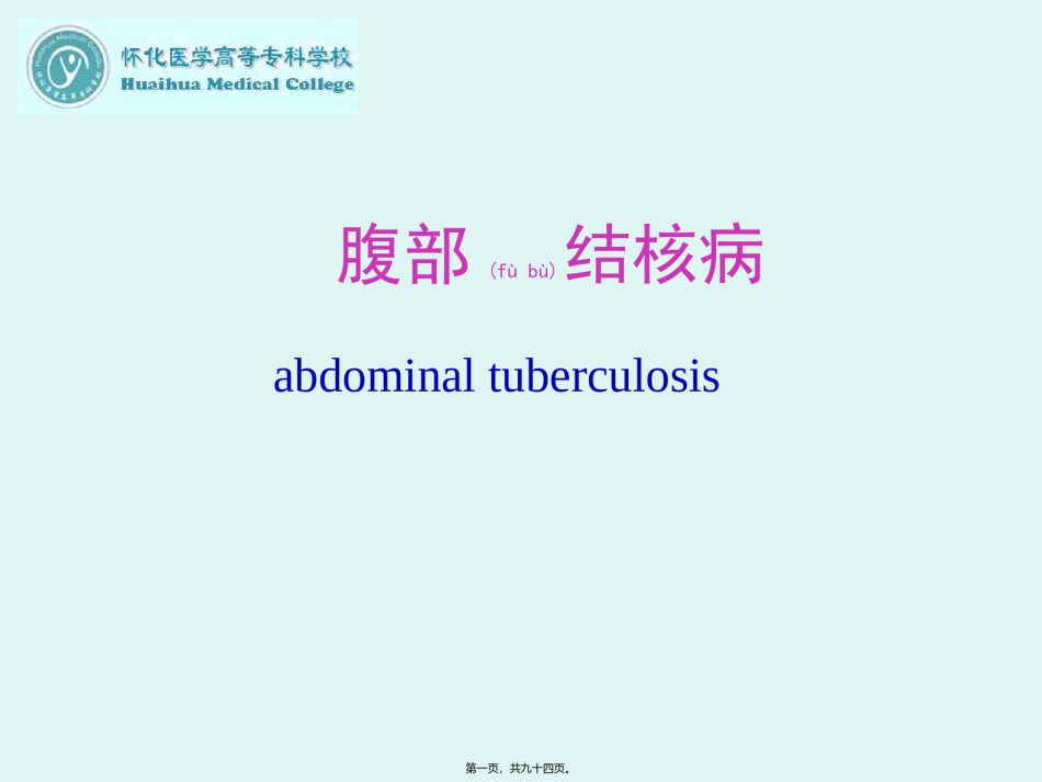 2022年医学专题—4-肠结核及结核性腹膜炎.ppt.ppt_第1页