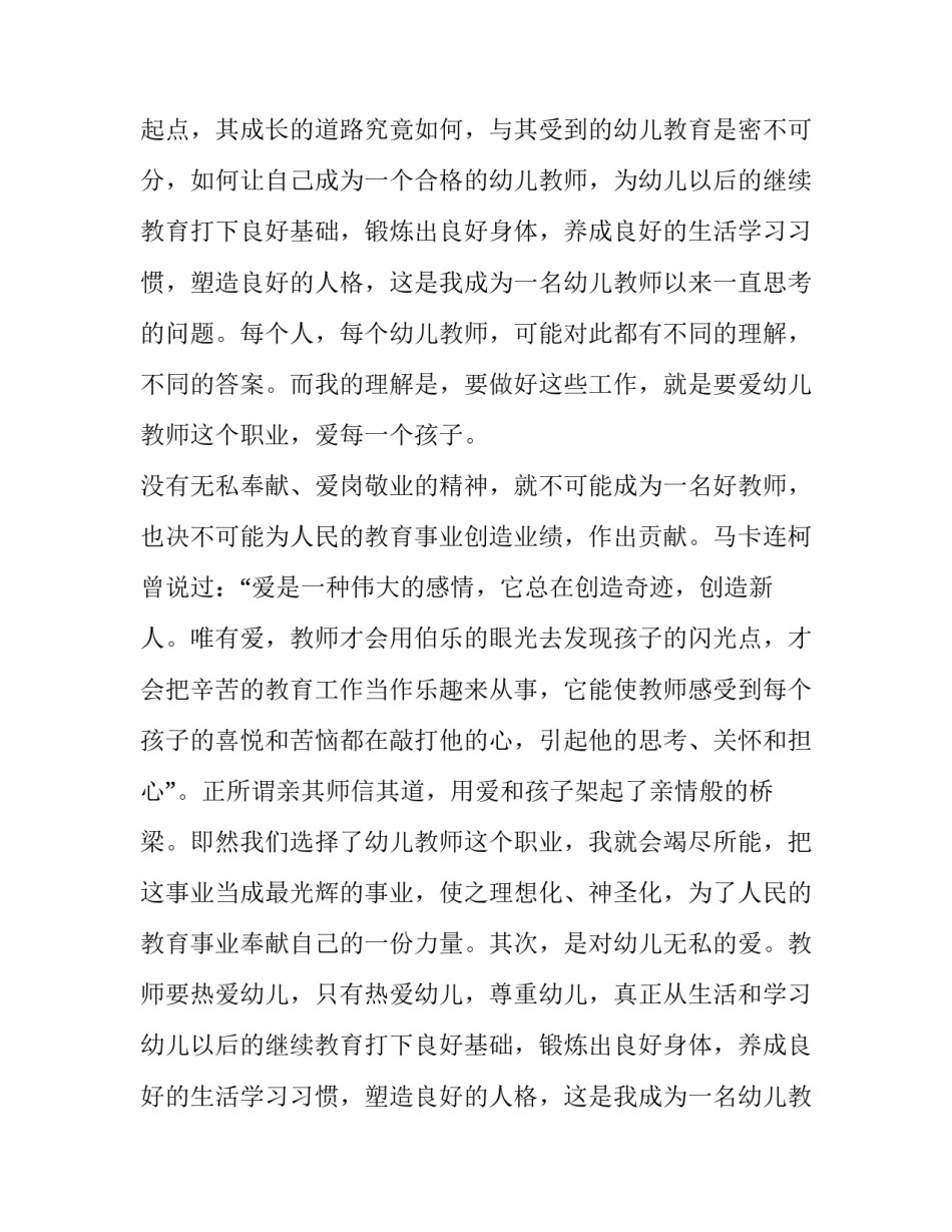 最新幼儿园教师演讲稿爱与责任 幼儿园教师演讲稿感动着幸福着(十三篇)_第2页