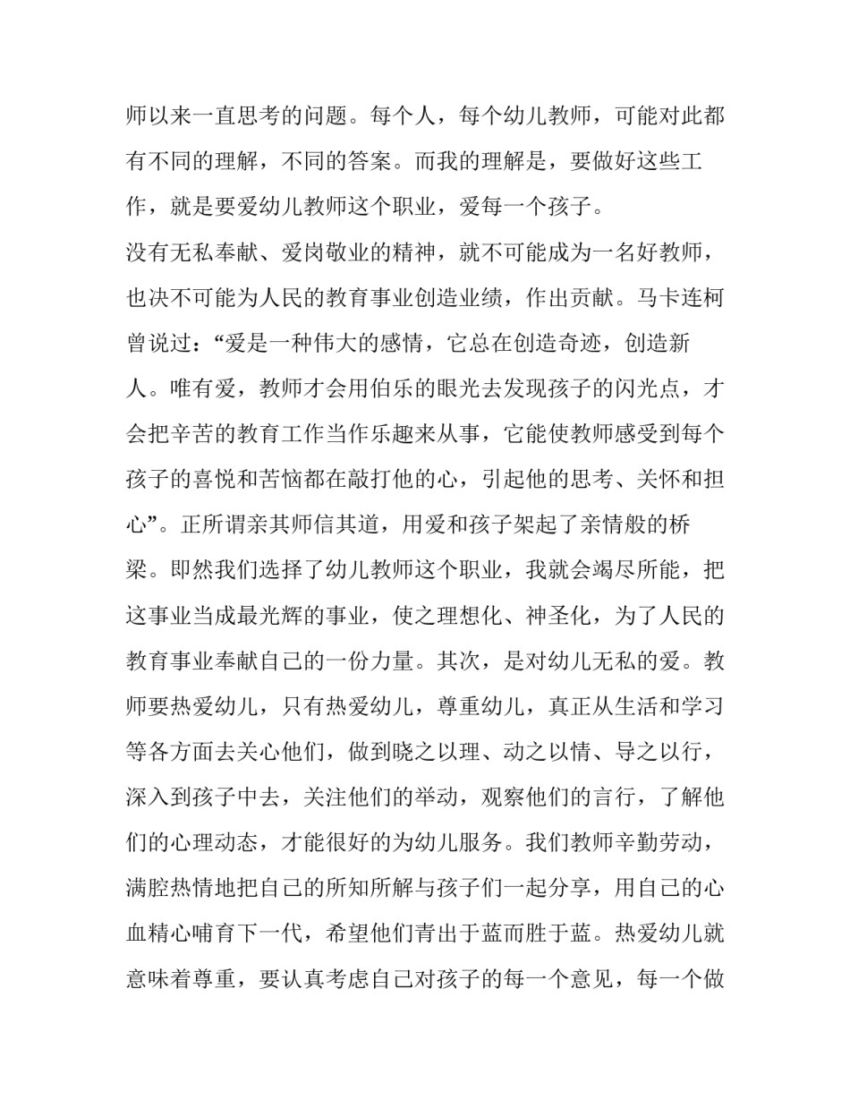 最新幼儿园教师演讲稿爱与责任 幼儿园教师演讲稿感动着幸福着(十三篇)_第3页