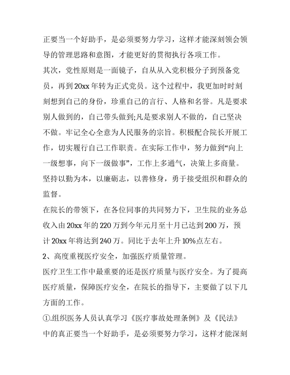 最新法院院长述职报告(20篇)_第2页