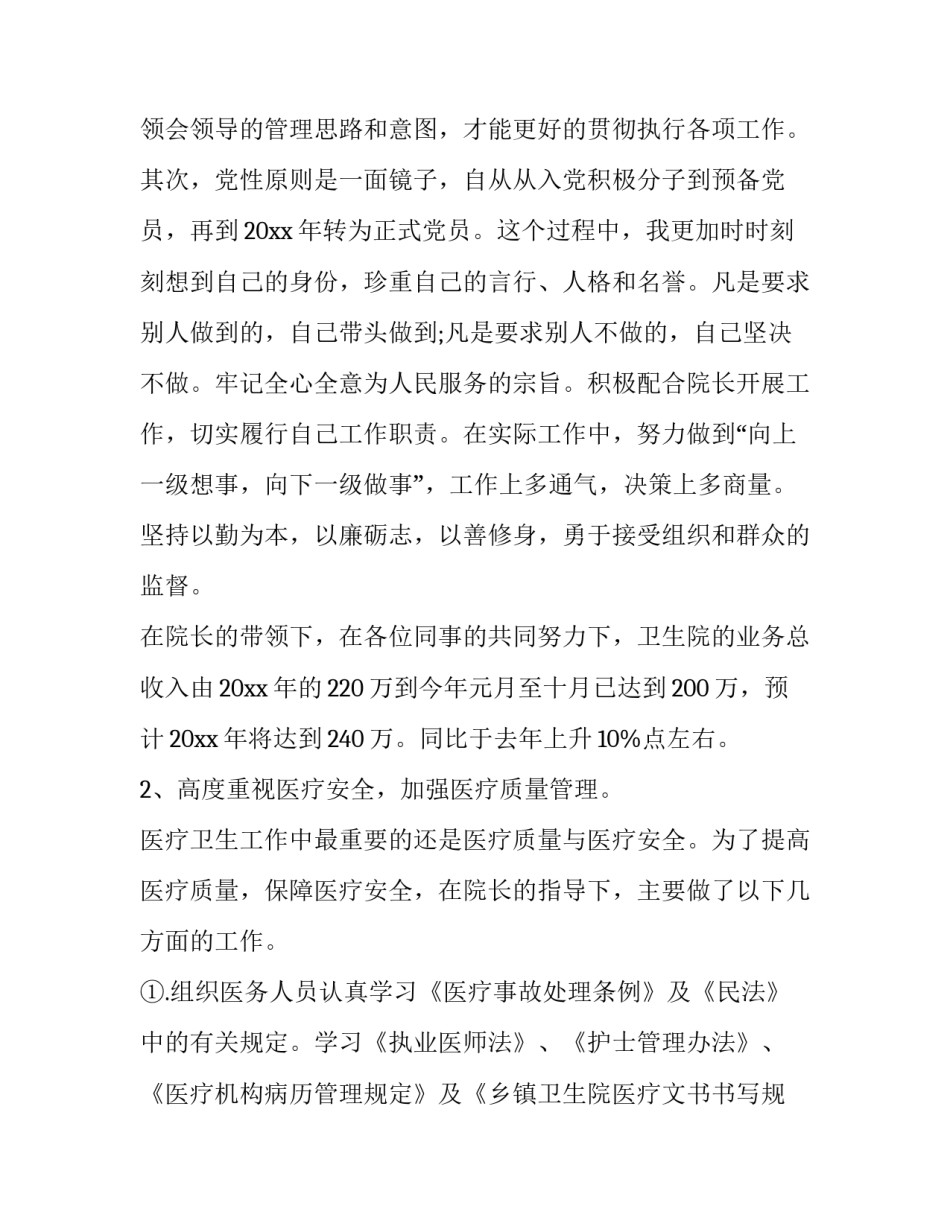 最新法院院长述职报告(20篇)_第3页