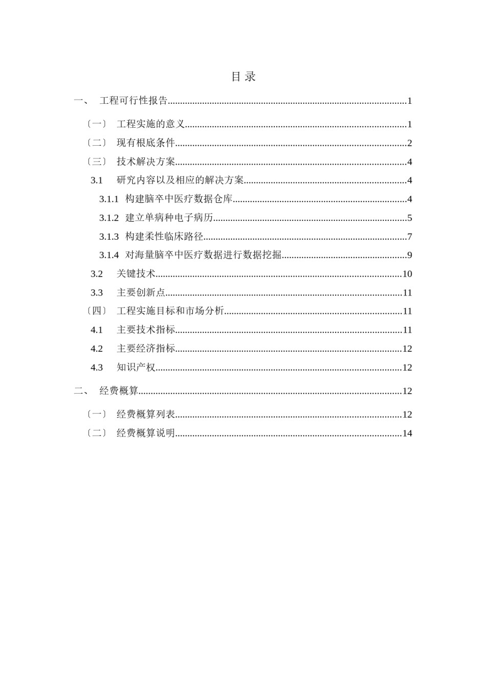 2022年医学专题—★-基于Hadoop大数据技术的脑卒中智能诊疗平台研发资料.docx_第3页