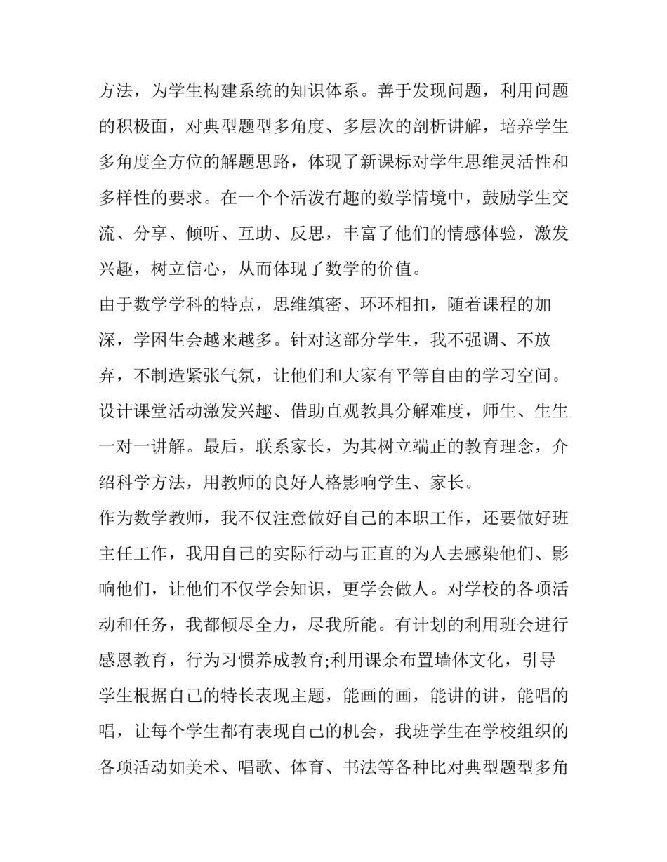 2023年小学数学教师年终述职报告简短(二十一篇)_第2页