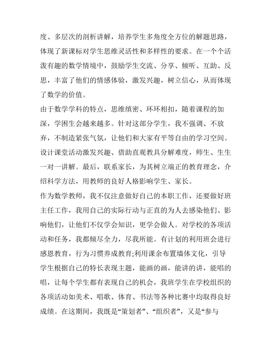 2023年小学数学教师年终述职报告简短(二十一篇)_第3页