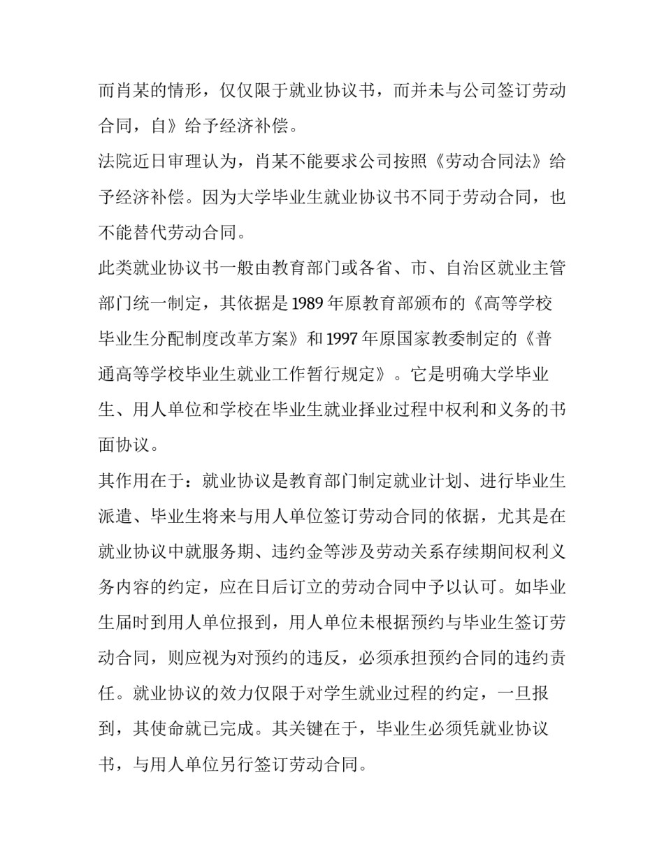 大学生就业劳动合同 大学生就业协议不等于劳动合同(汇总7篇)_第3页