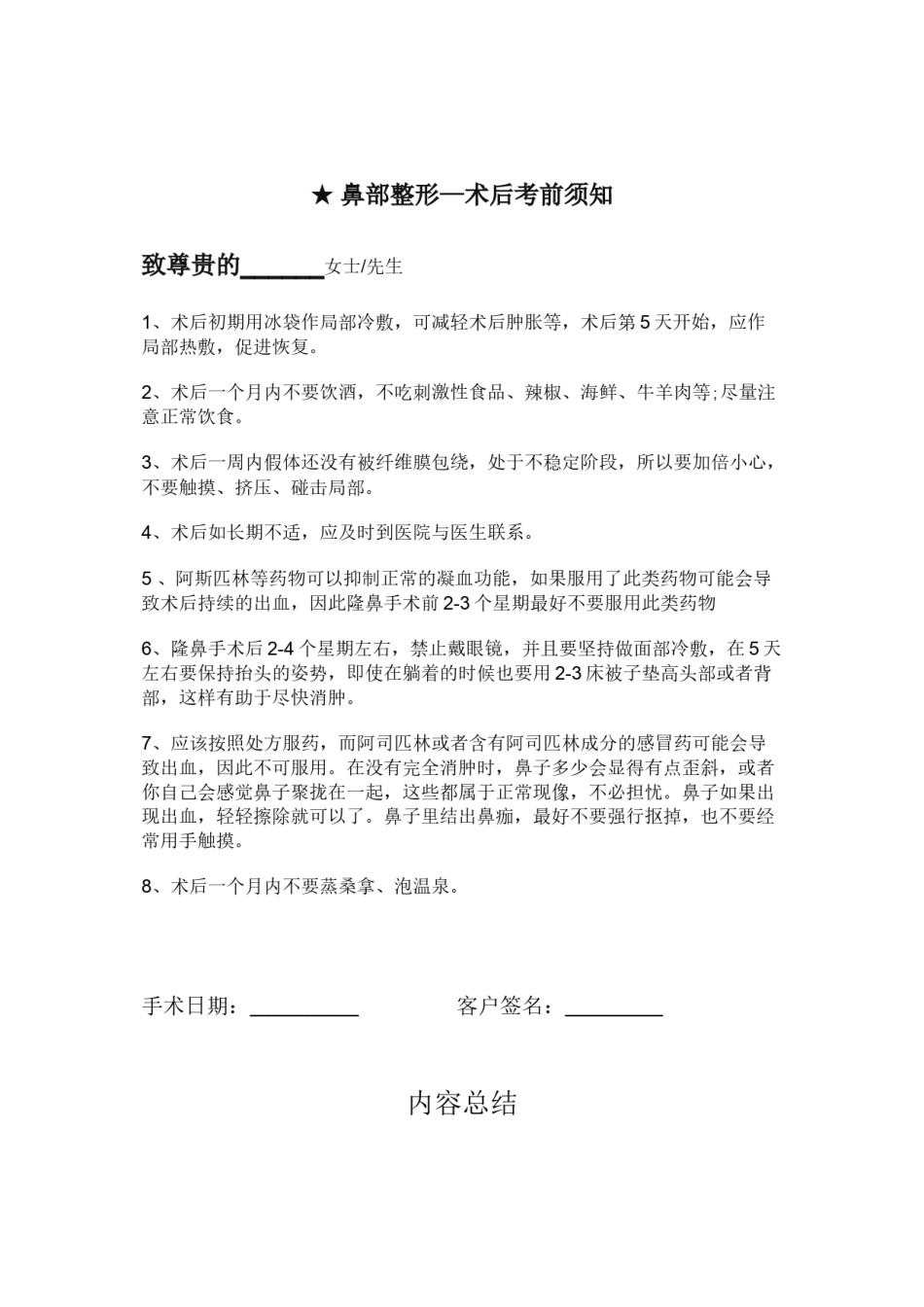 2022年医学专题—★-鼻部整形术后注意事项.docx_第1页