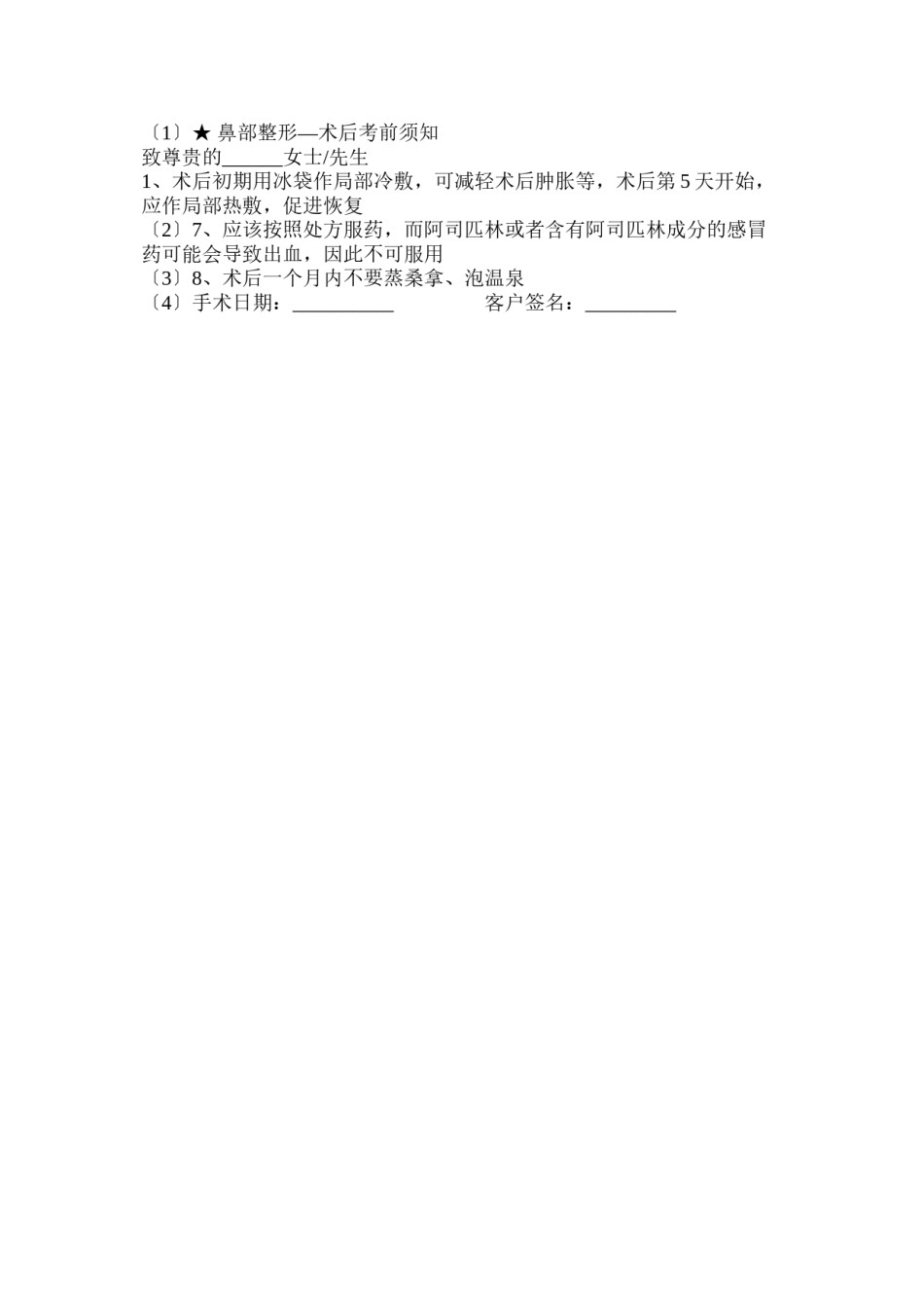 2022年医学专题—★-鼻部整形术后注意事项.docx_第2页