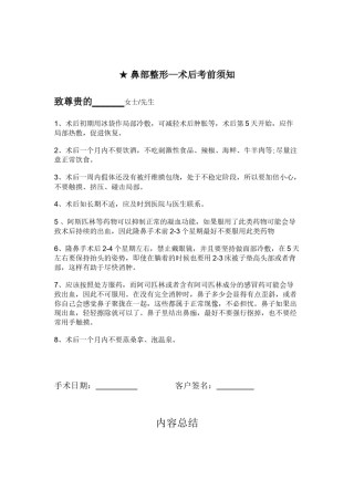 2022年医学专题—★-鼻部整形术后注意事项.docx
