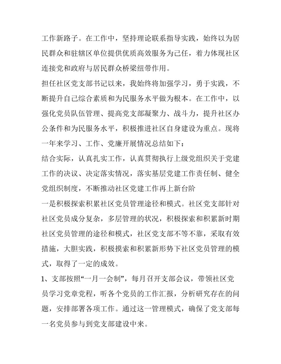 最新支部书记述职报告最新银行 支部书记述职报告存在问题及原因(18篇)_第2页