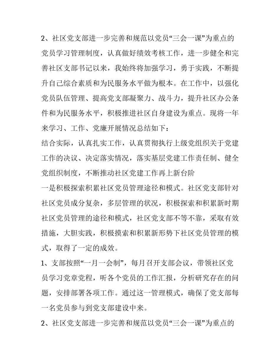 最新支部书记述职报告最新银行 支部书记述职报告存在问题及原因(18篇)_第3页
