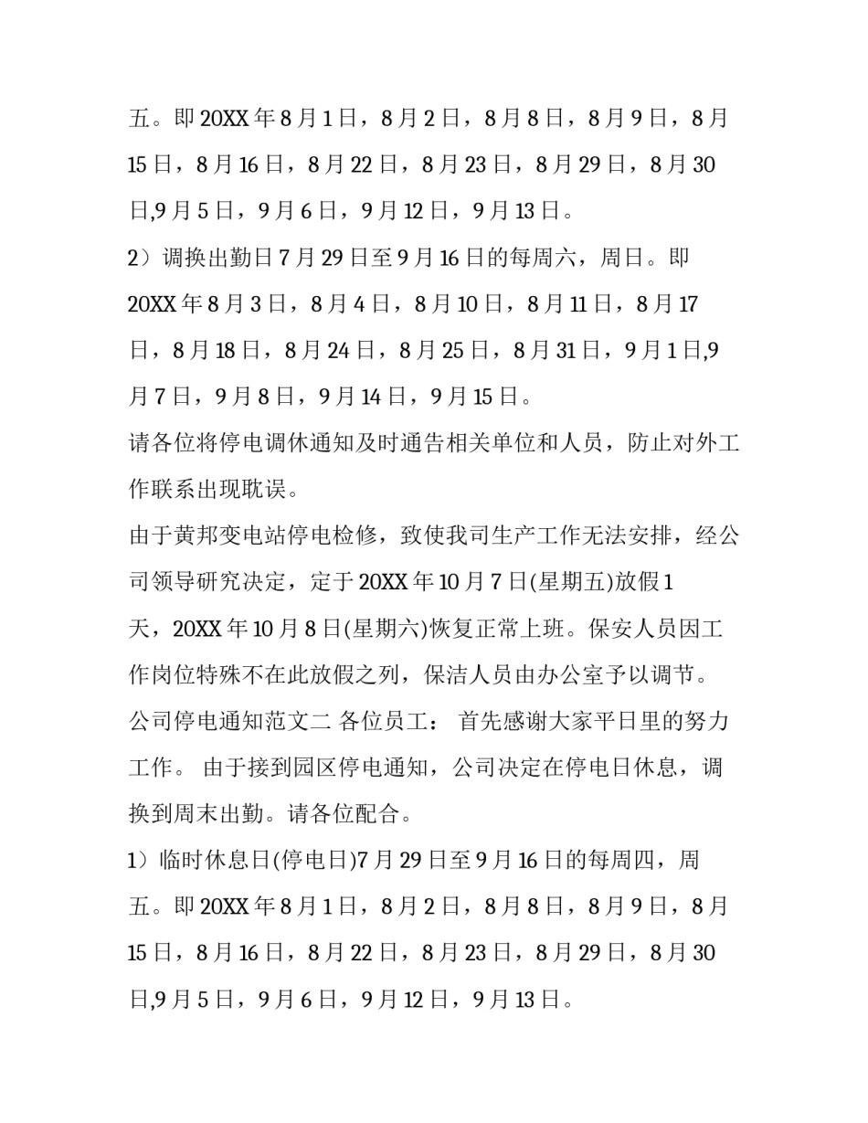 公司停电通知的范文_第2页