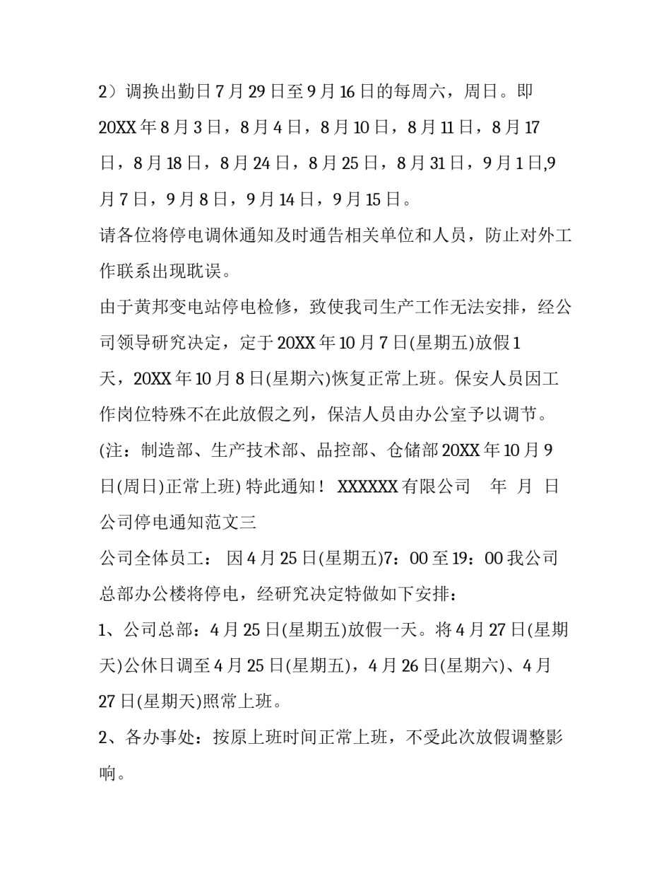 公司停电通知的范文_第3页