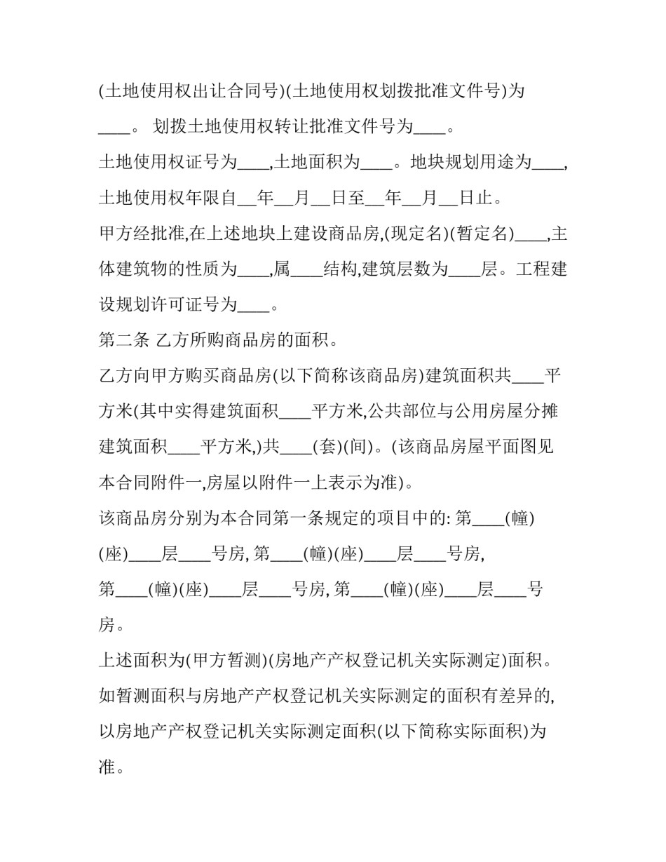 最新商品房购买合同预售 房屋购买合同书(二十一篇)_第3页