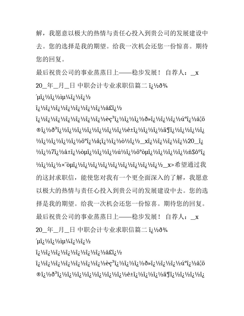 中职会计专业求职信(八篇)_第2页