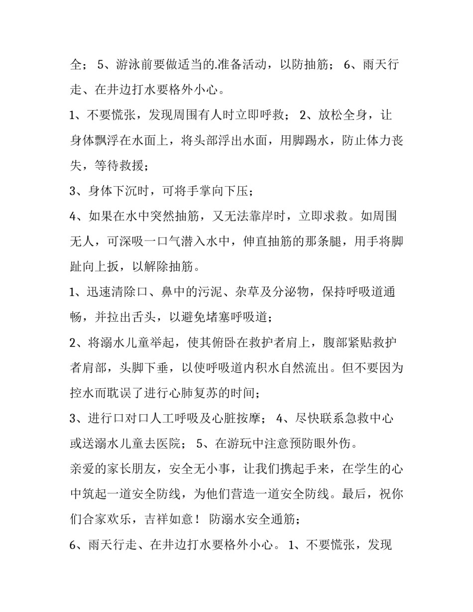 2023年防溺水安全通知书 防溺水安全画(7篇)_第2页