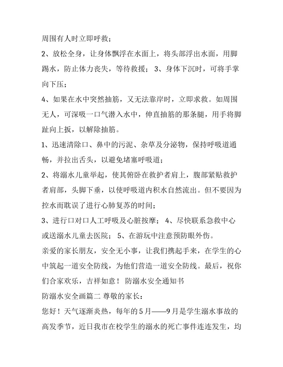 2023年防溺水安全通知书 防溺水安全画(7篇)_第3页