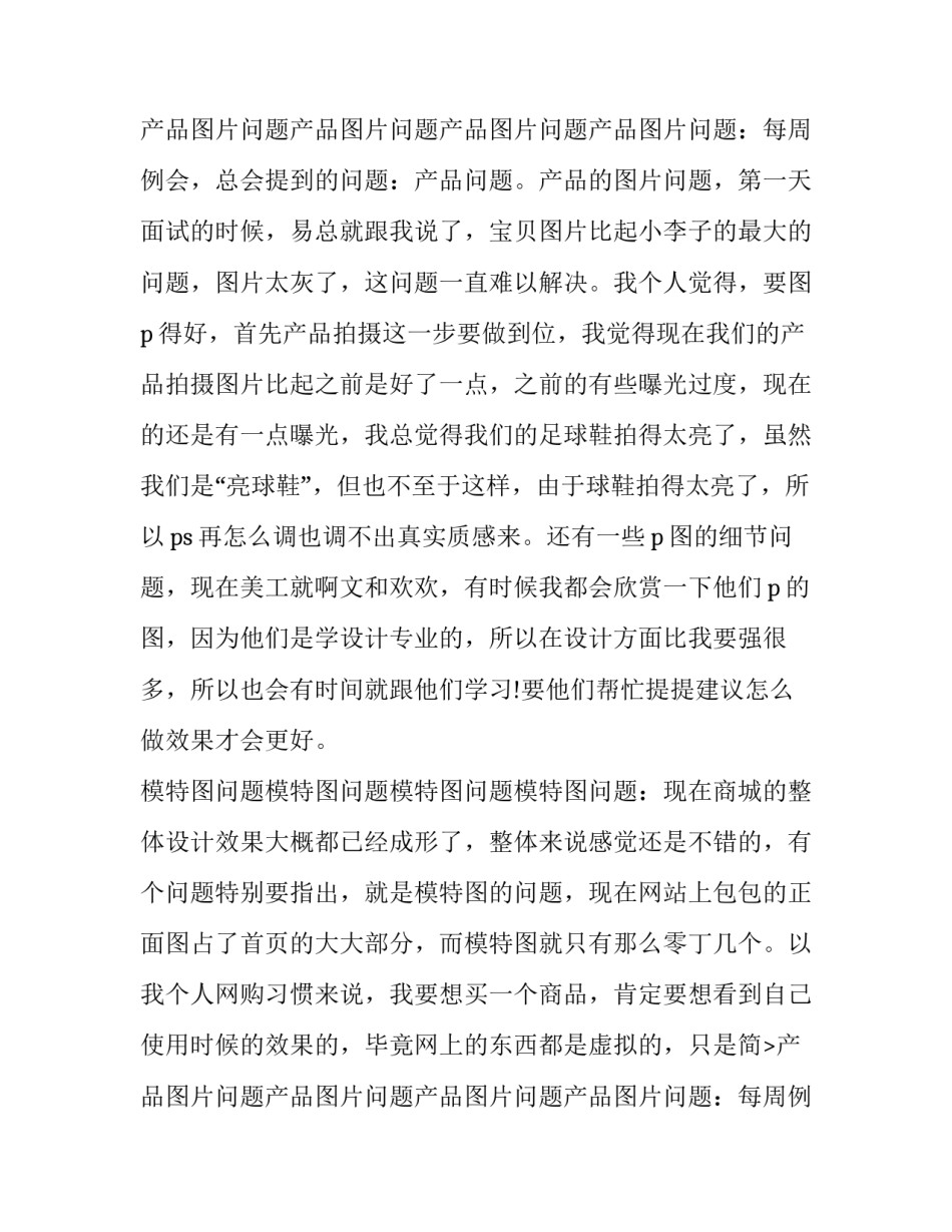 最新淘宝实训报告(15篇)_第2页