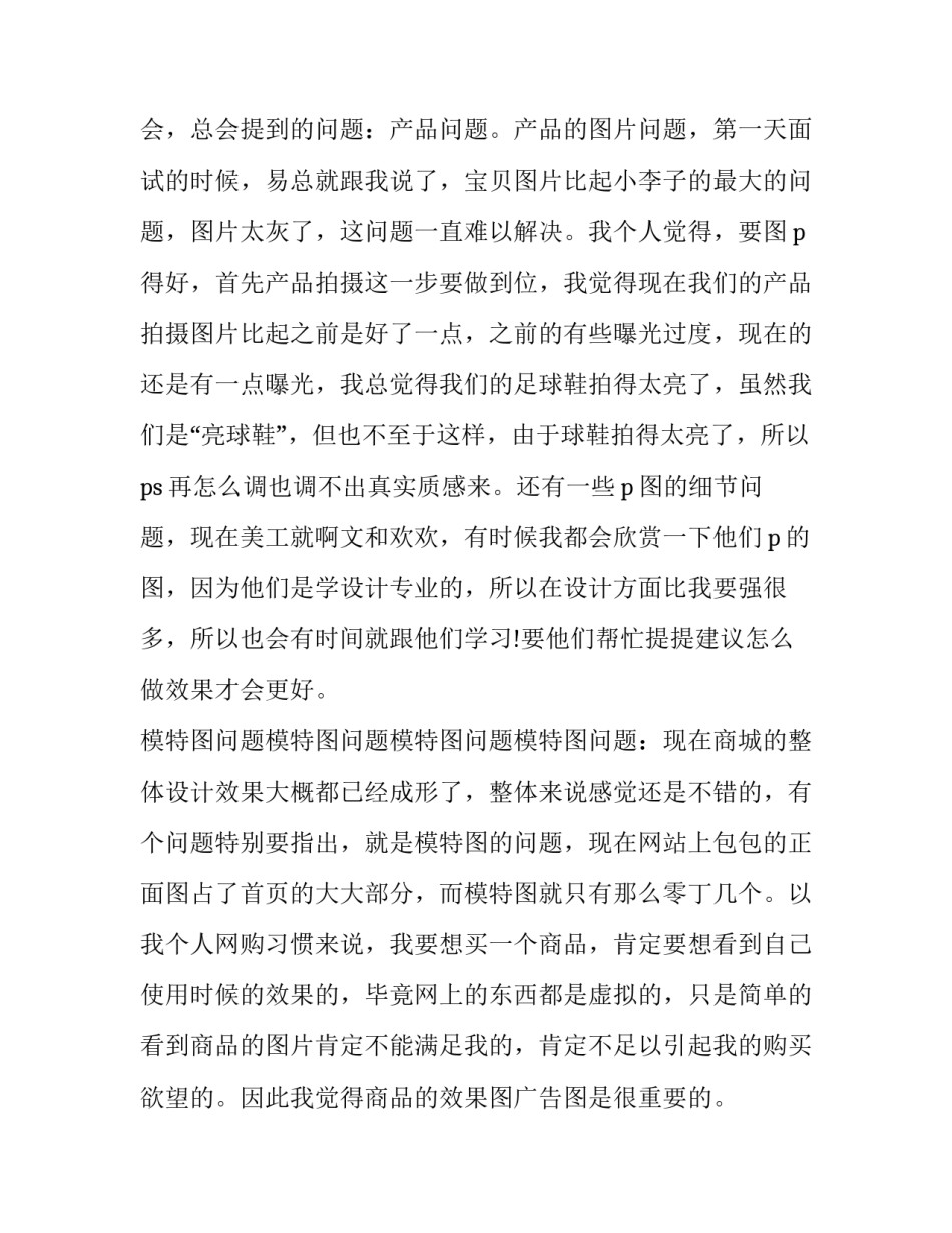 最新淘宝实训报告(15篇)_第3页