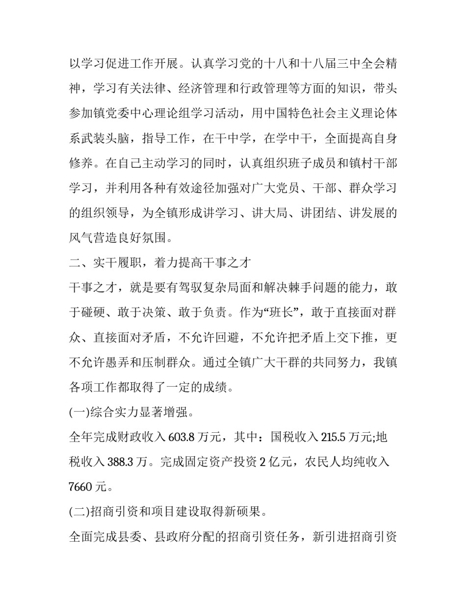 乡镇班子述职报告 国企领导班子述职报告(20篇)_第2页