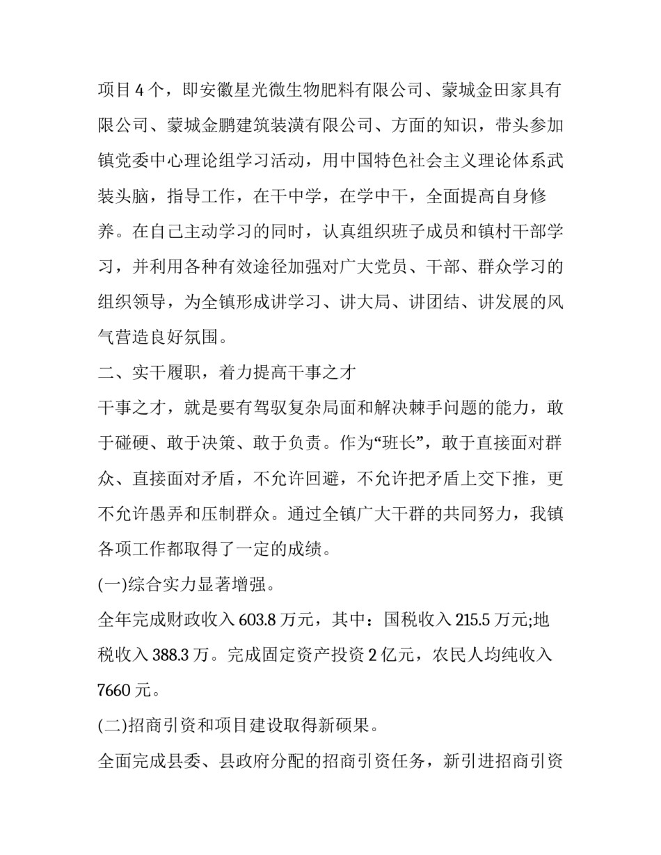 乡镇班子述职报告 国企领导班子述职报告(20篇)_第3页