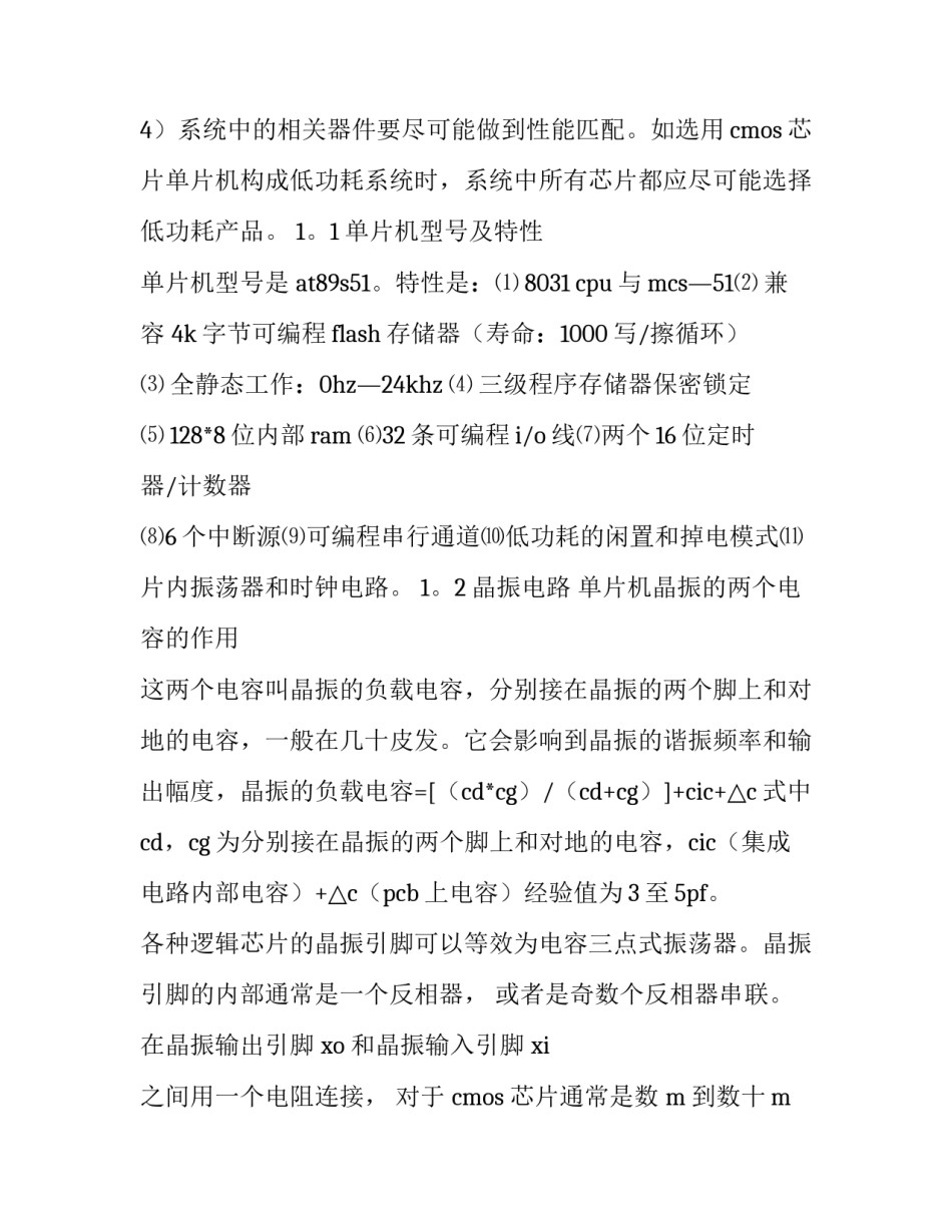 2023年单片机应用实训报告 单片机技术实训报告(三篇)_第2页