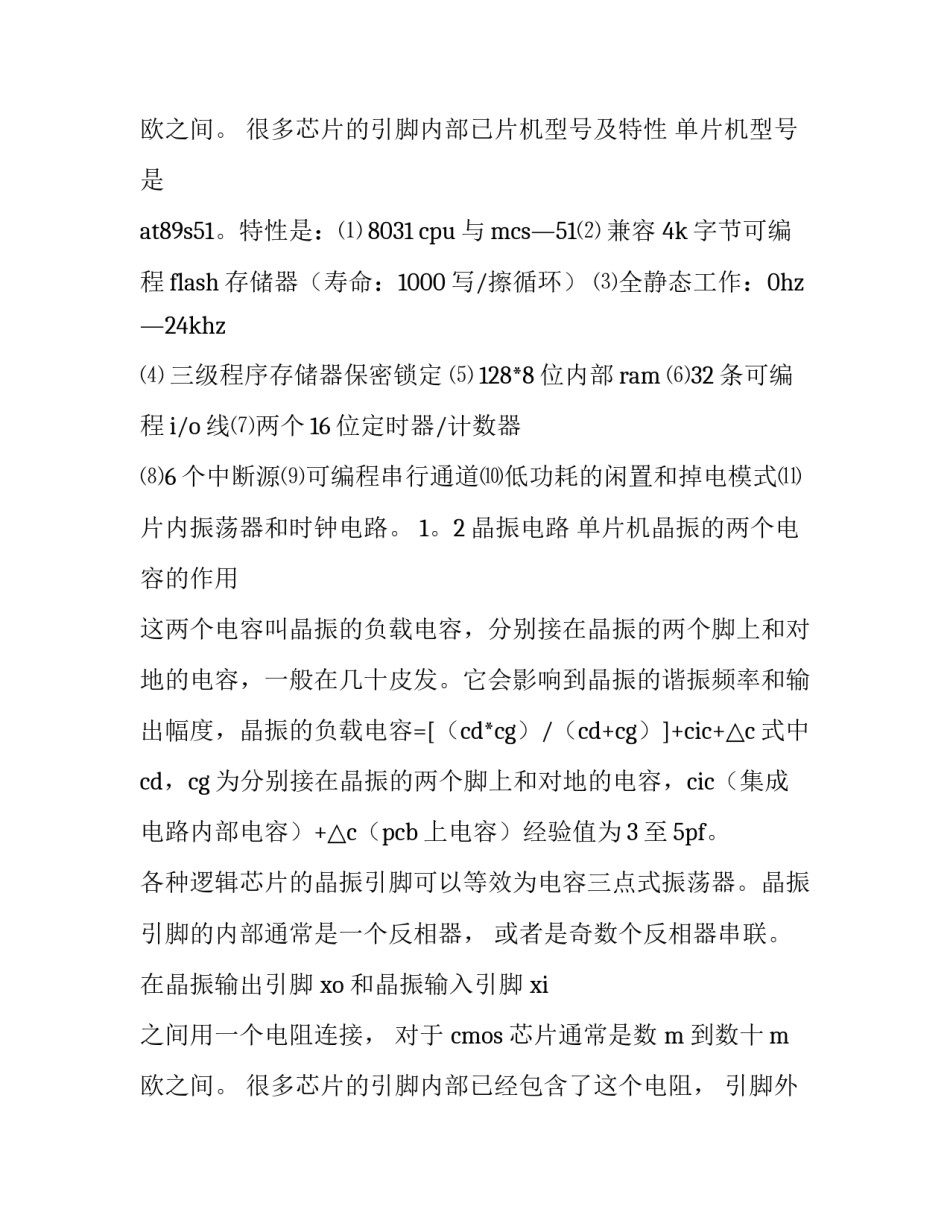 2023年单片机应用实训报告 单片机技术实训报告(三篇)_第3页