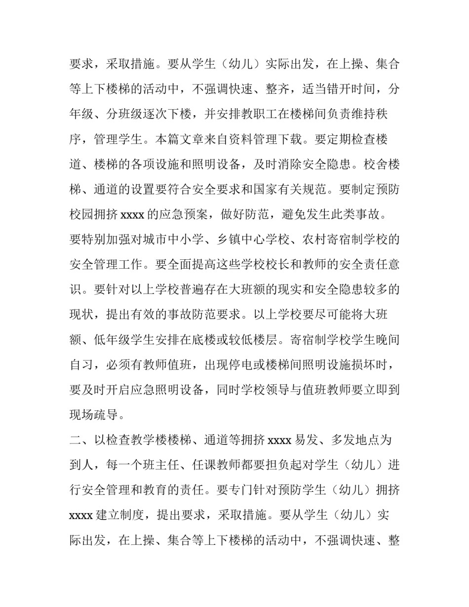 学校通知公文格式范文_第2页