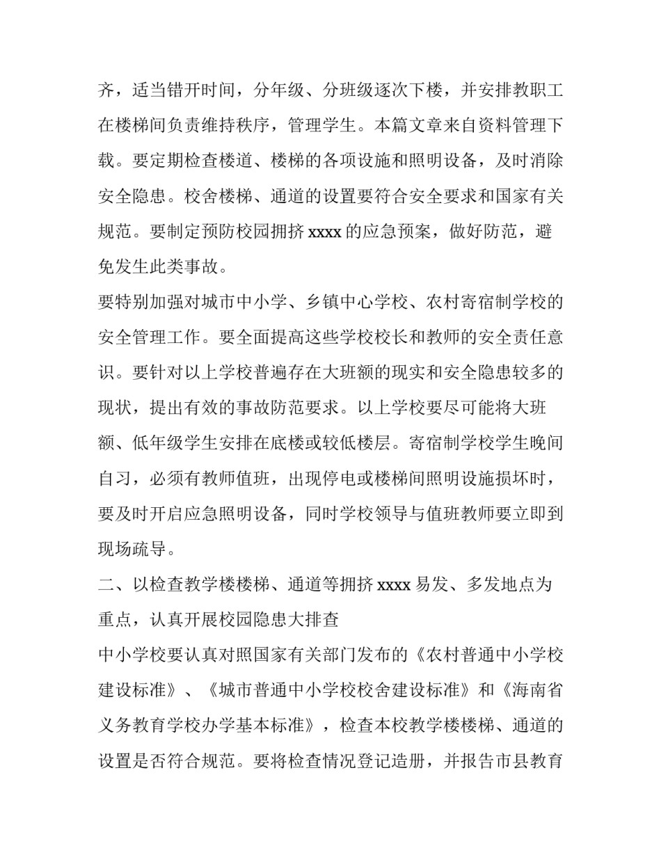 学校通知公文格式范文_第3页