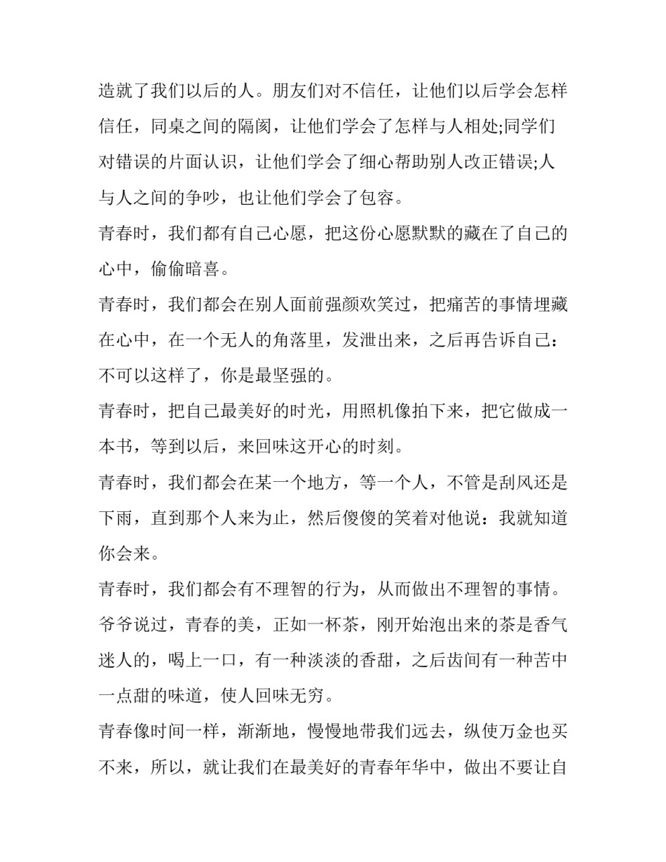 2023年青春梦想的演讲稿十网 梦想青春演讲稿(实用8篇)_第2页