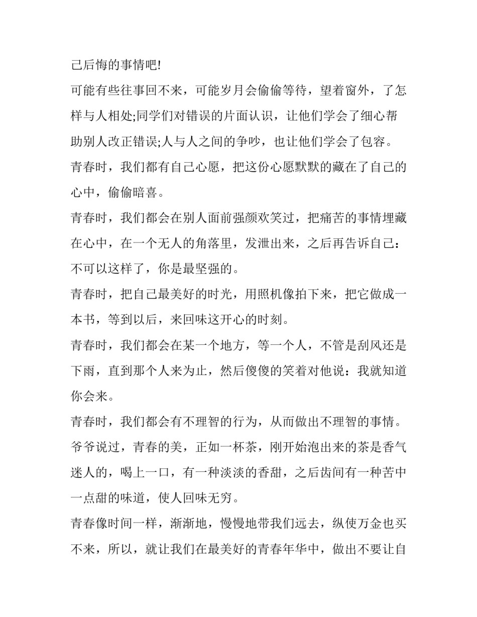 2023年青春梦想的演讲稿十网 梦想青春演讲稿(实用8篇)_第3页