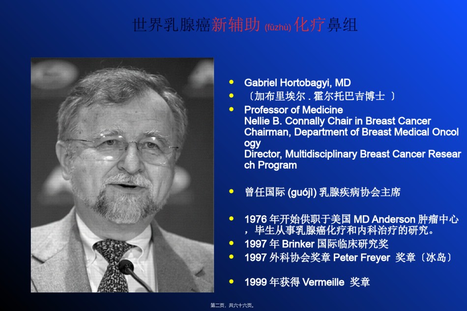 2022年医学专题—4-简要-乳腺癌新辅助化疗.ppt_第2页