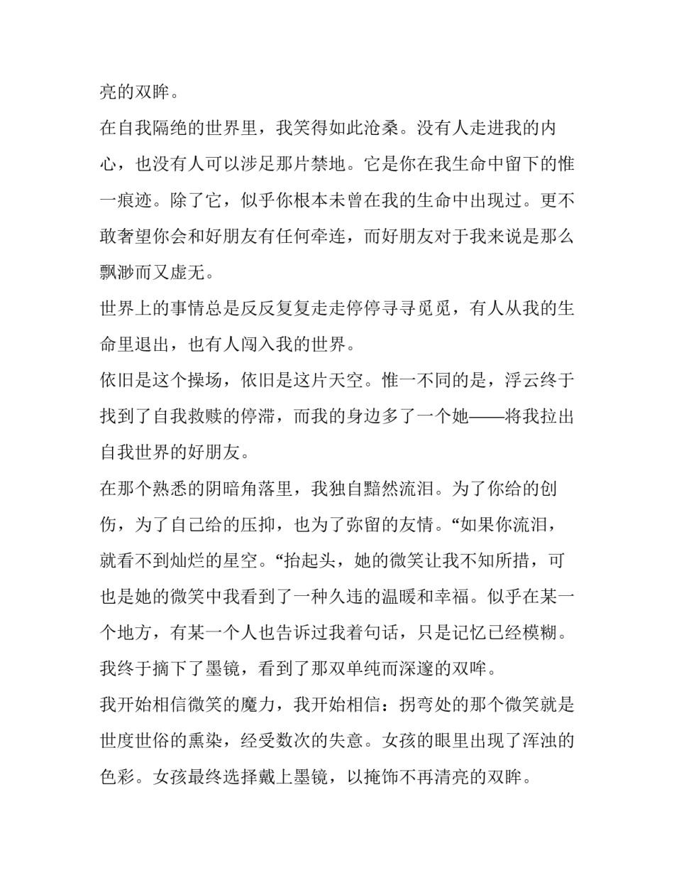 束缚中溶解初中作文800字_第2页